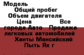  › Модель ­ Mitsubishi Pajero Pinin › Общий пробег ­ 90 000 › Объем двигателя ­ 1 800 › Цена ­ 600 000 - Все города Авто » Продажа легковых автомобилей   . Ханты-Мансийский,Пыть-Ях г.